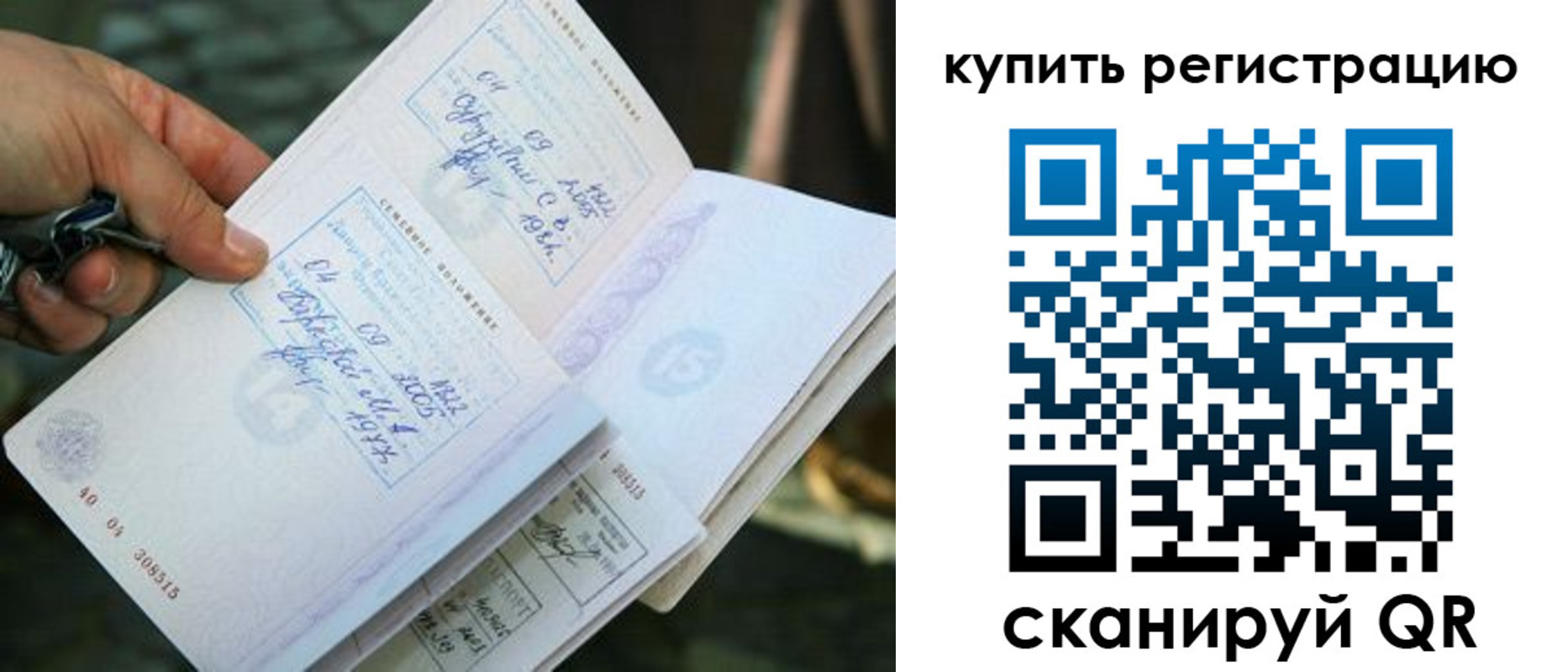 прописка в Пензе